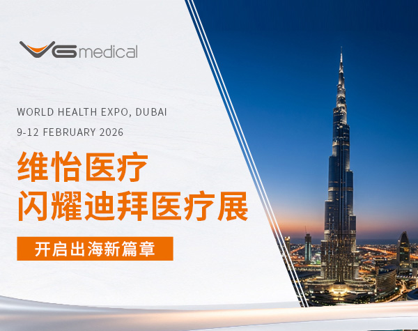 العودة بامتياز، والانطلاق في رحلة جديدة | شركة VG Medical تختتم بنجاح مشاركتها في معرض دبي الدولي للطب